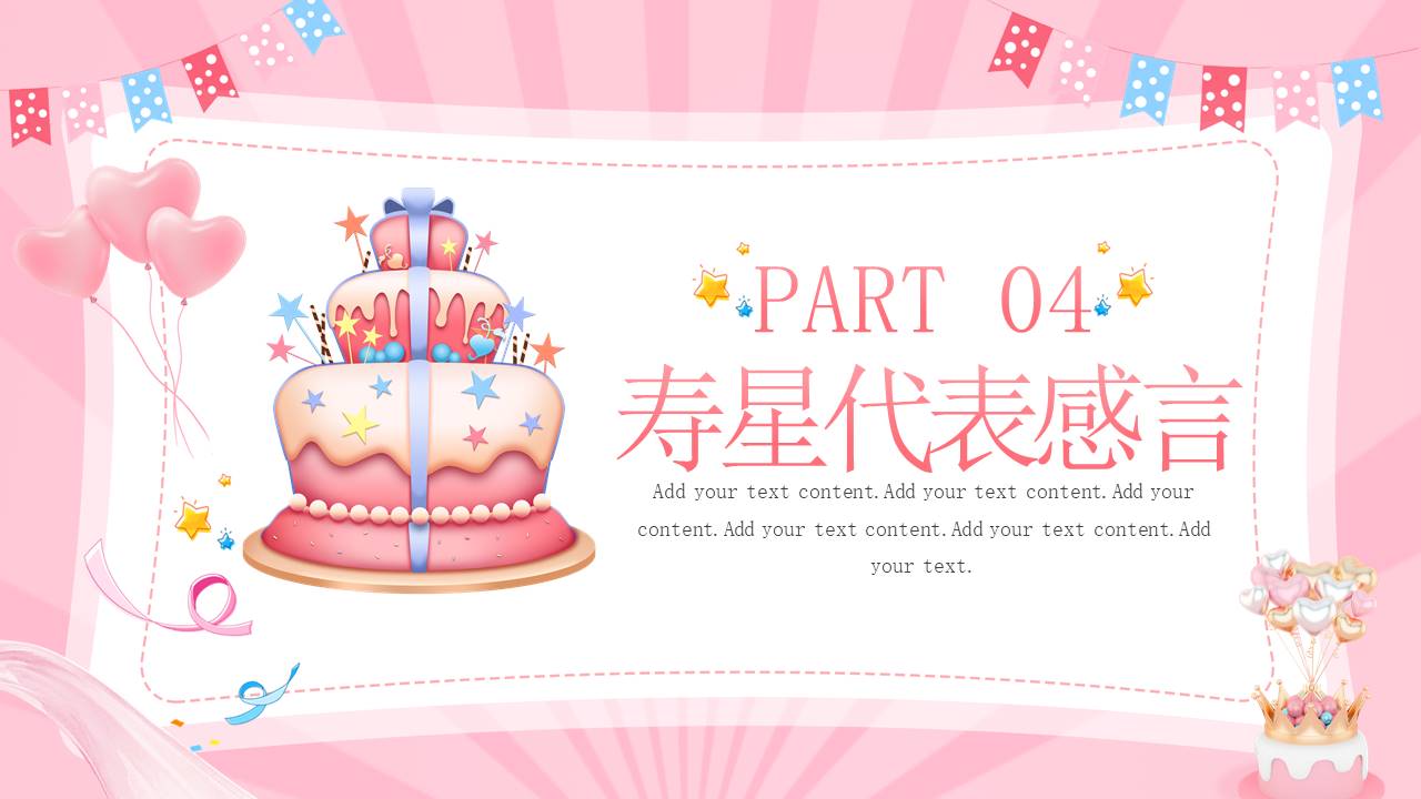 生日寿宴 (3).pptx